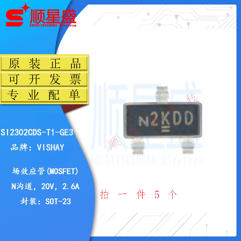 原装正品 SI2302CDS-T1-GE3 SOT-23 N沟道贴片MOSFET场效应管芯片