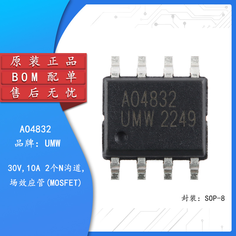 原装正品 AO4832 SOP-8 30V 10A 2个N沟道 场效应管(MOSFET)