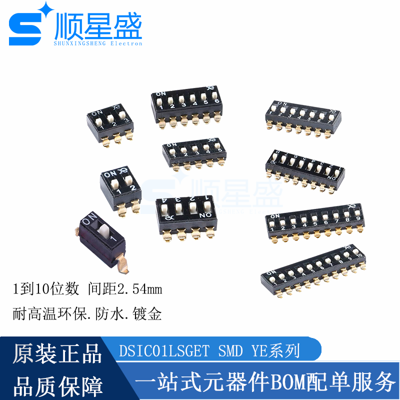 原装YE拨码开关2.55MM间距贴片DSIC02LSGET镀金2/3/4/5/6/8位编码
