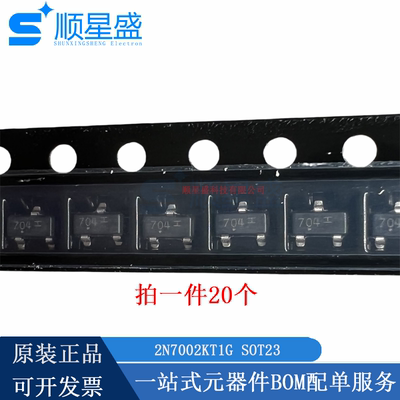 丝印704 2N7002KT1G SOT23贴片 60V320mA N沟道MOS场效应三极管
