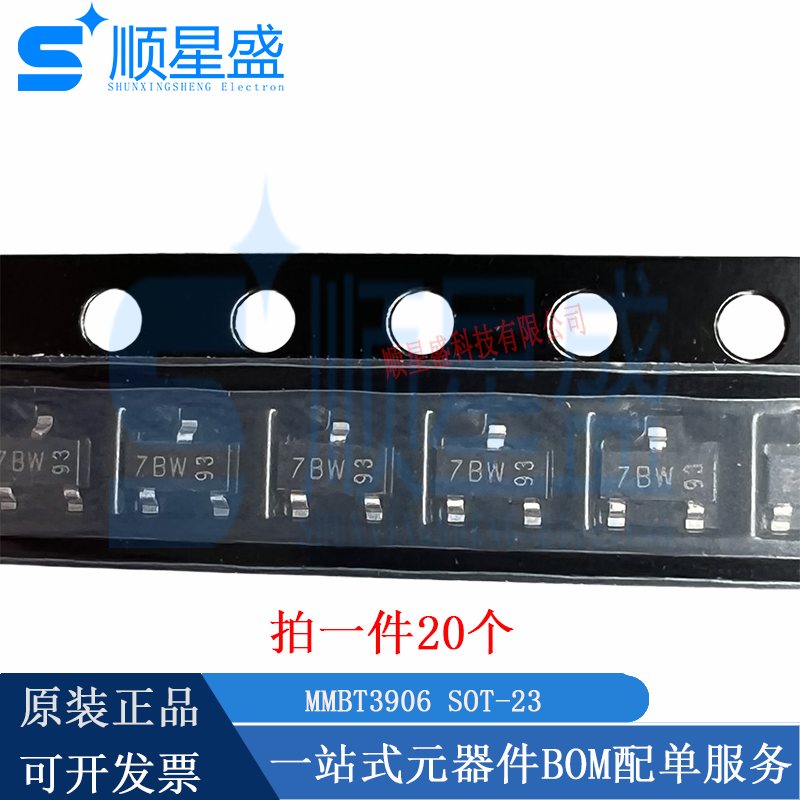 20个 丝印7AW/7BW MMBT3904 MMBT3906,215 SOT-23 贴片开关三极管