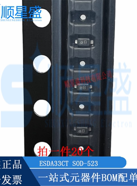 丝印eB ESDA33CT SOD-523 3.3V 贴片双向ESD/TVS抑制二极管20个