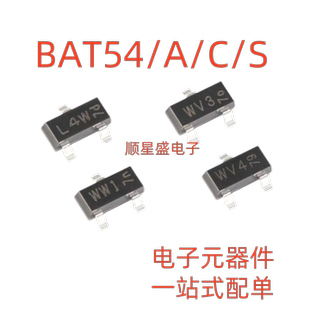 BAT54 BAT54A BAT54C BAT54S 丝印L4W/WV3/WW1/WV4 肖特基二极管