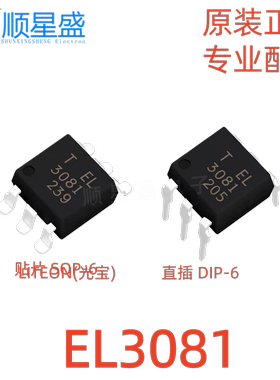 10个 原装进口 EL3081 DIP-6 SOP-6 可控硅输出光耦 双向可控硅