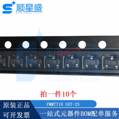 丝印618/718 FMMT618 FMMT718TA SOT-23 贴片三极管全新原装10个