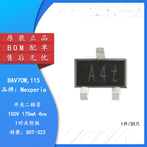 丝印A4t/A4W 原装BAV70W,115  SOT-323 100V175mA开关二极管 20只