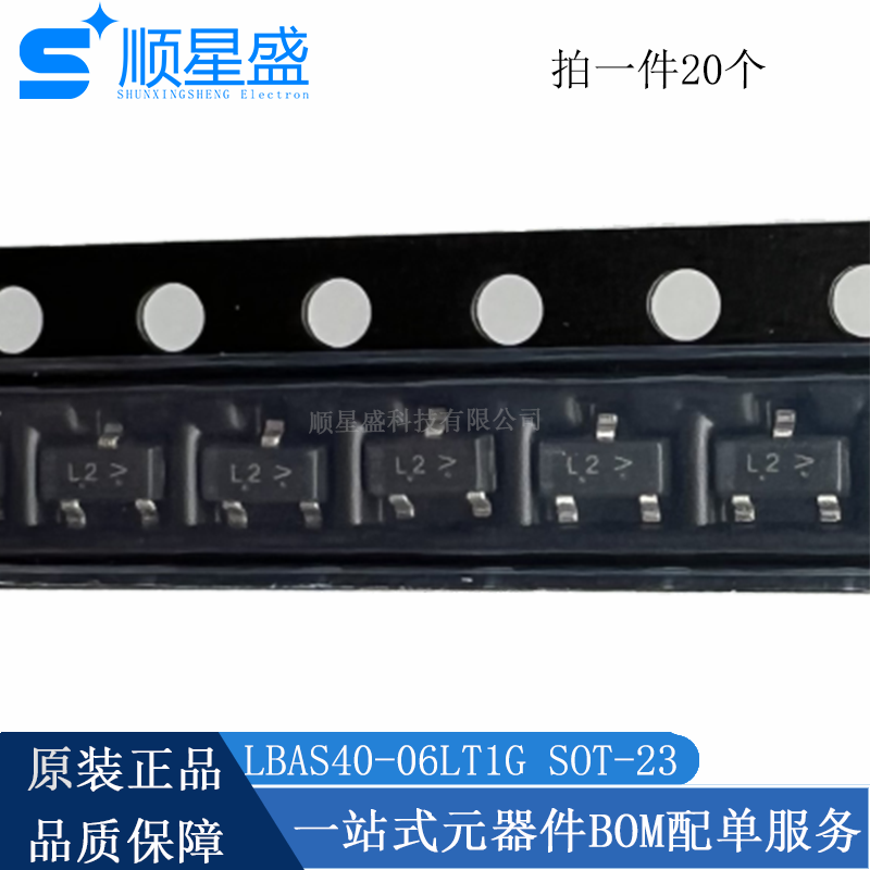 20个 原装 LBAS40-06LT1G 丝印L2 SOT-23 40V 120MA肖特基二极管