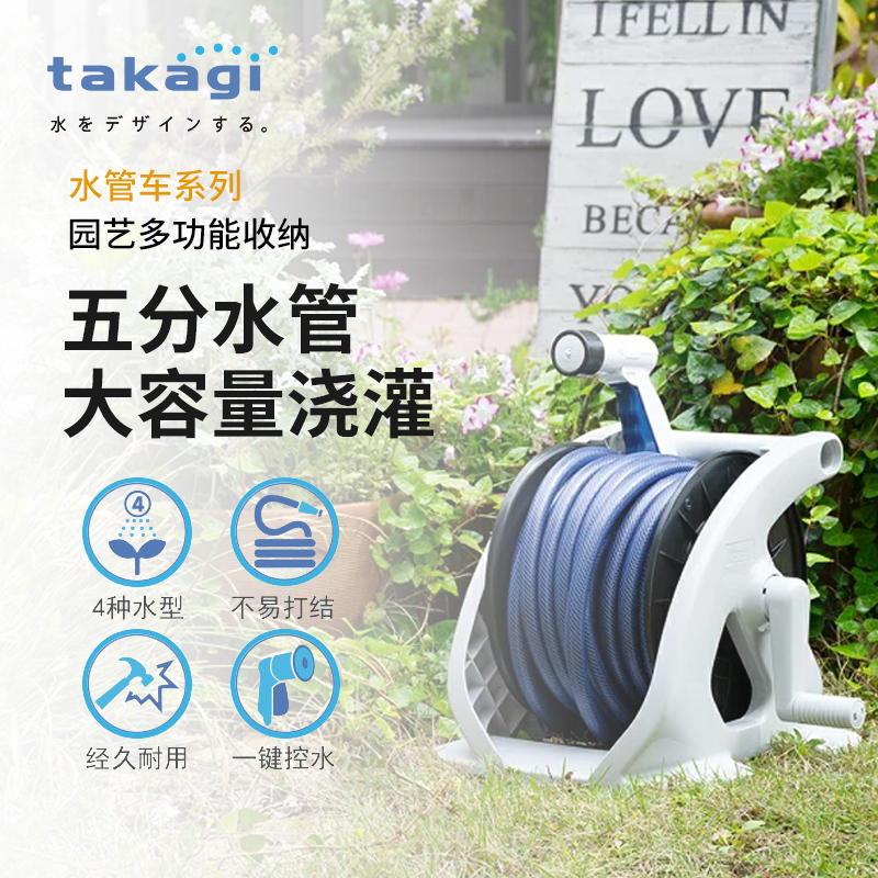 takagi五分管大容量水管车收纳架
