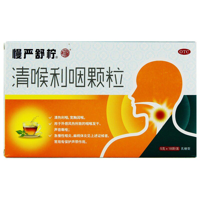 慢严舒柠 清喉利咽颗粒 5g*18袋/盒 清热利咽 宽胸润喉 扁桃体炎