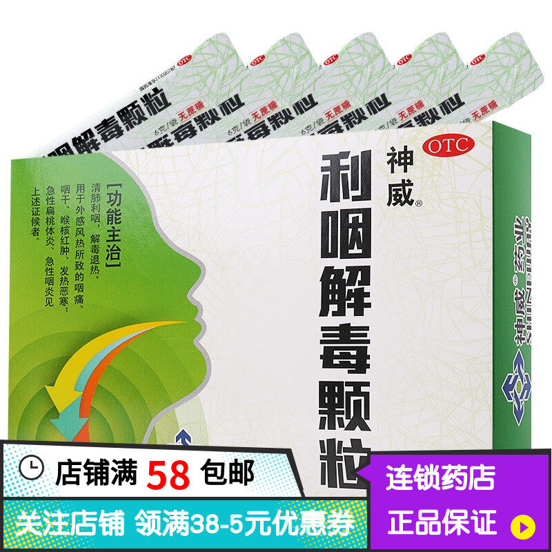 神威 利咽解毒颗粒 6g*10袋/盒 咽痛咽干 急性咽炎扁桃体炎