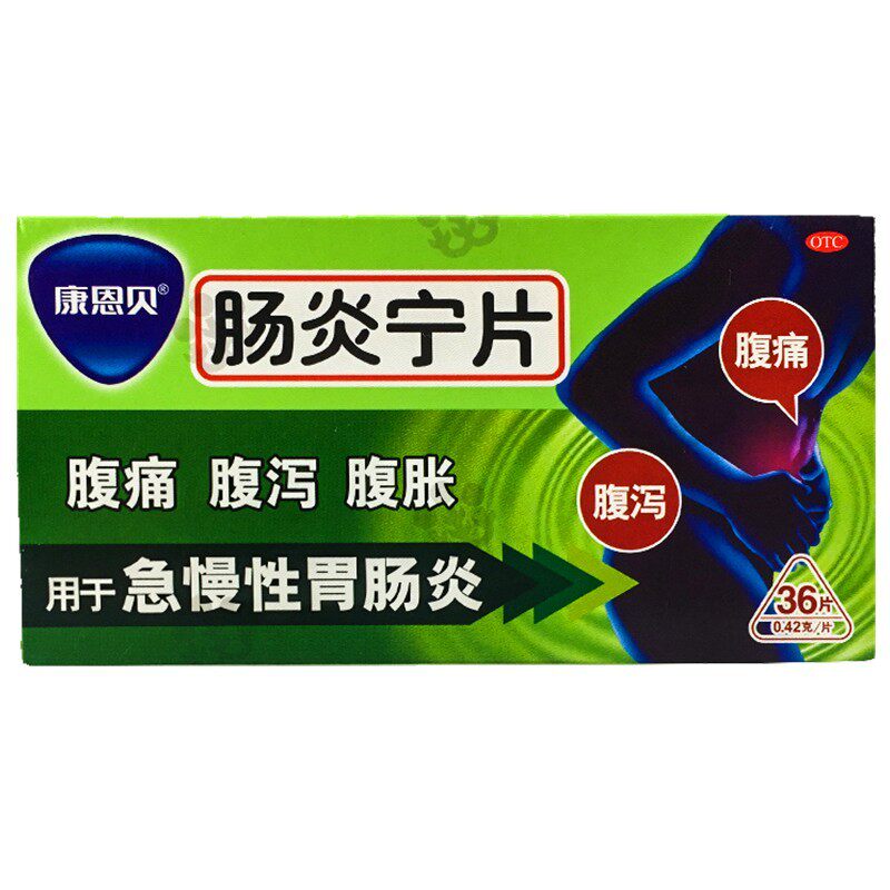 0运费】康恩贝 肠炎宁片 0.42g*36片/盒 腹痛 腹泻 腹胀