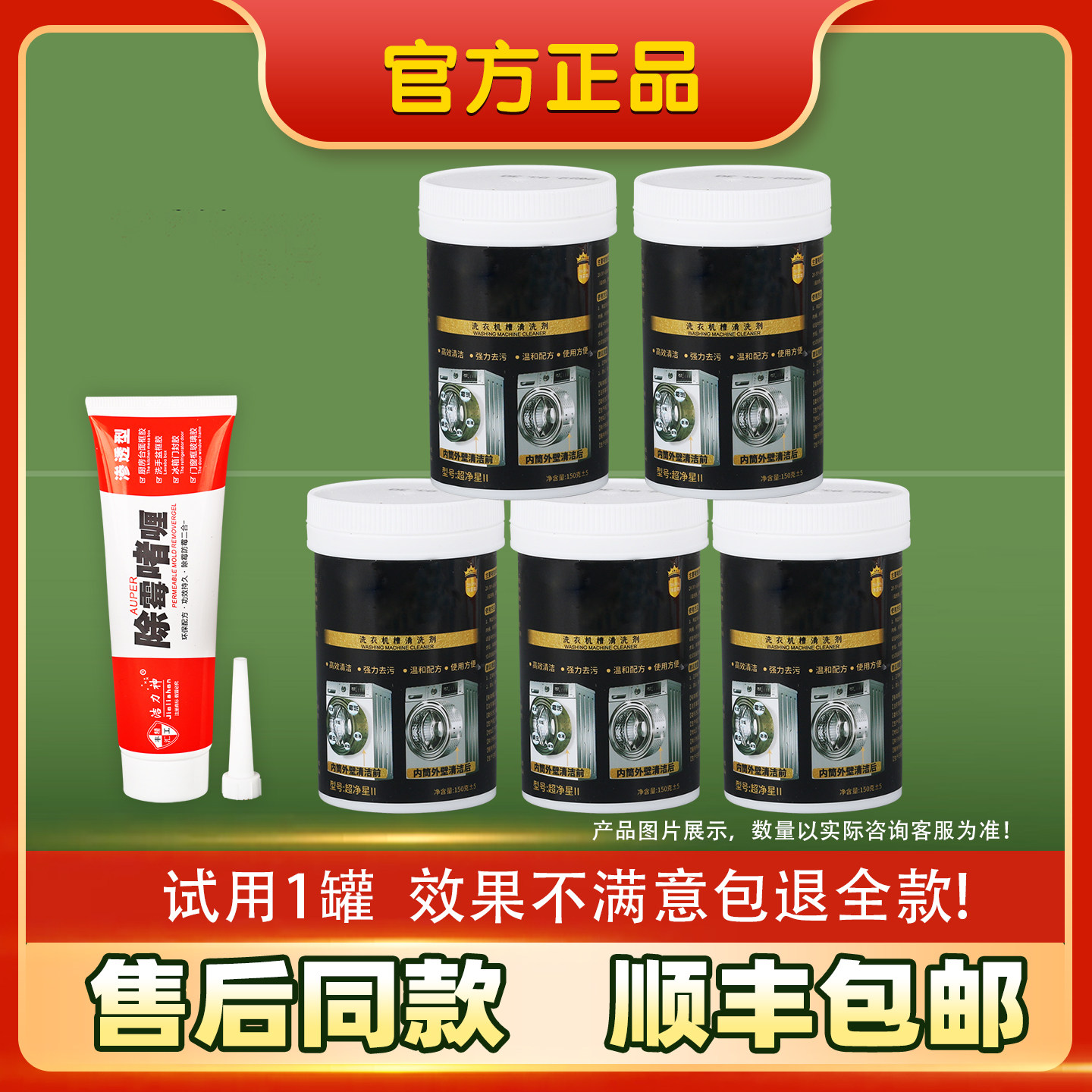 幕岚清洗剂美的松下自动洗衣机槽消毒杀菌除垢内筒滚清洁专用筒剂