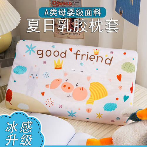 儿童乳胶枕套夏季冰丝凉爽卡通