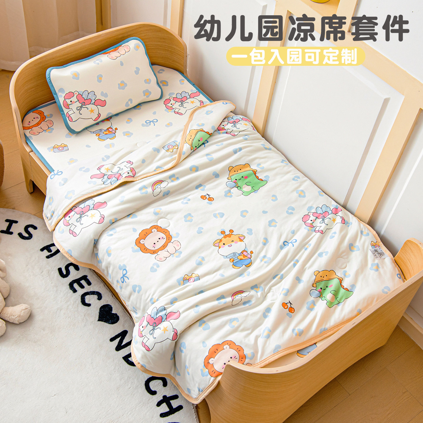 幼儿园凉席被子三件套冰丝凉席夏季空调被午睡床品软凉席薄被入园