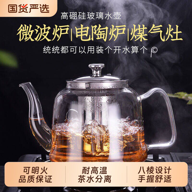 玻璃茶壶套装家用耐高温加厚大容量茶具烧水过滤泡茶水壶冲煮茶器
