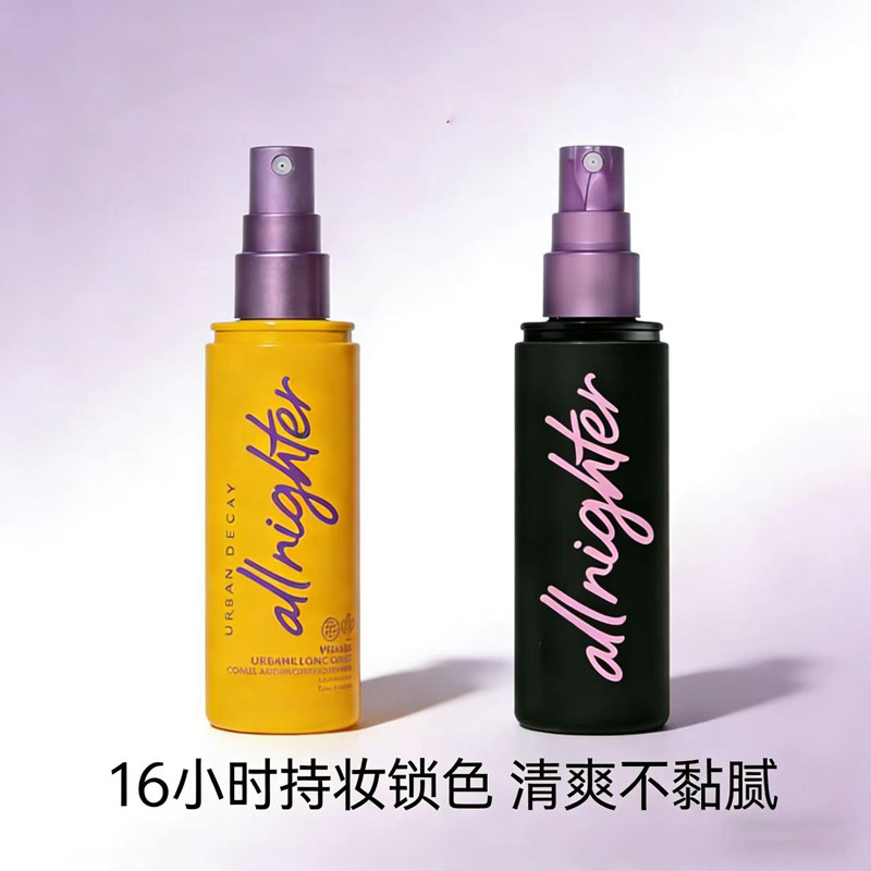 urbandecay衰败城市UD定妆喷雾持久保湿官方正品快速成膜控油防汗