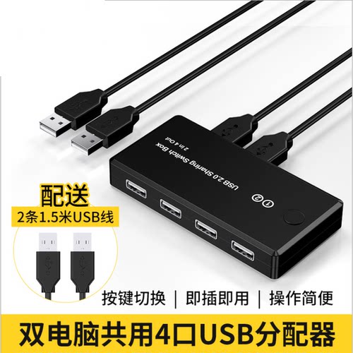 打印机4口usb电脑共享器