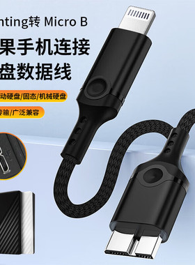 苹果手机移动硬盘连接线otg数据转换器苹果iphone12 13 14 16  17 接口读取u盘固态硬盘平板传输HUB转接头