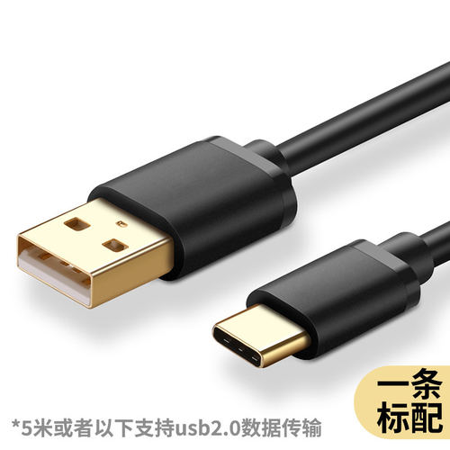 超长typec数据线5米适用华为小米充电线9v2a快充3加长type-c手机4
