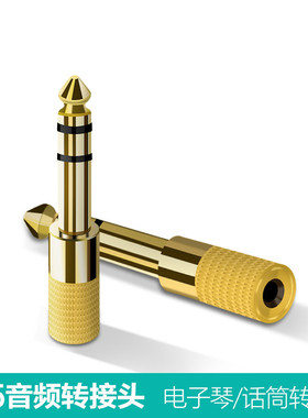 DRACO3.5mm转6.35mm转接头6.5转3.5电子电钢琴转换器吉他麦克风音频转插头