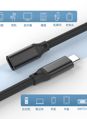 DRACO适用于type-c延长线usb3.1gen2公对母10gb数据线ns任天堂switch底座pd手