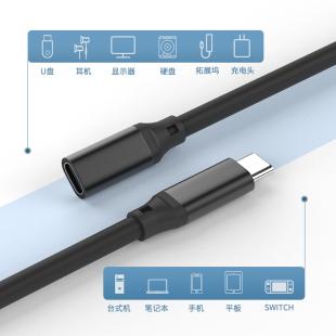DRACO适用于type-c延长线usb3.1gen2公对母10gb数据线ns任天堂switch底座pd手