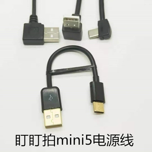 DRACO适用于盯盯拍记录仪mini/mini3pro/mini5专用30CM电源线短线数据电源线