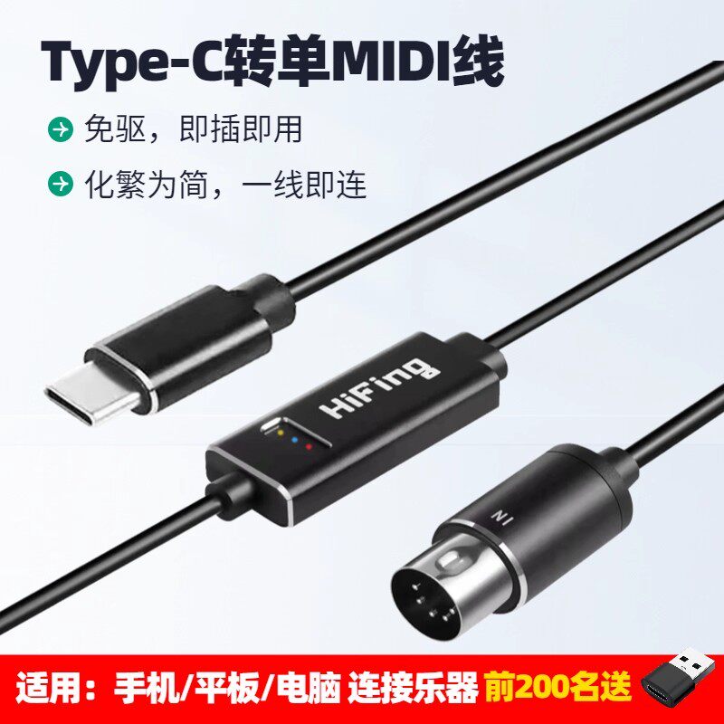 单头TYPEC转5针midi线音乐编辑电子钢琴罗兰电子鼓雅马哈连
