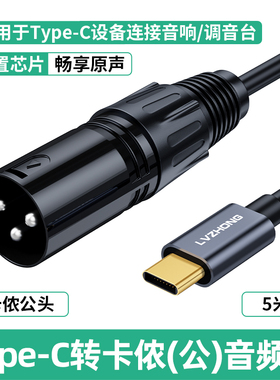 XLR卡侬母头动圈麦克风话筒连接线转TYPE-C手机电脑录音单反相机