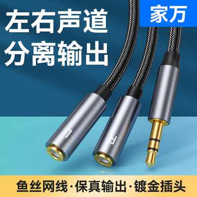 一分二立体声转2个左右声道分离线音频线3.5mm公对母双声道LR音响