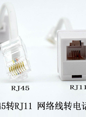 DRACO网络转电话一分一RJ45转RJ11 电话交换机转接口网线孔转电话线转接8P4C转6P4C RJ45转rj11单转电话线