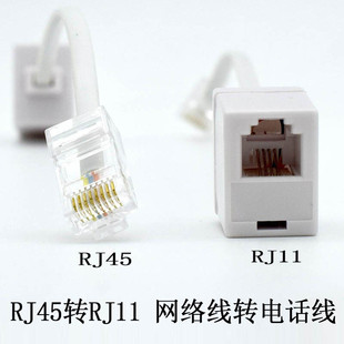 RJ45转rj11单转电话线 DRACO网络转电话一分一RJ45转RJ11 电话交换机转接口网线孔转电话线转接8P4C转6P4C