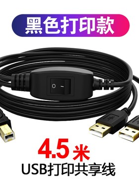 DRACO 适用于USB打印机共享器 一拖二数据两台电脑共用鼠标键盘一分二连接线