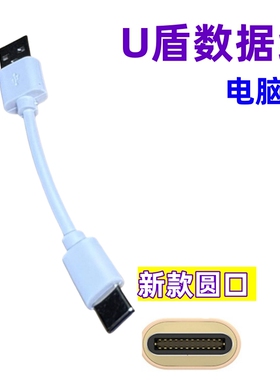 网银u盾连接线转接口数据线适用于农行k宝建行工行ukey中行转换优盾密码器2转电脑接笔记本microusb金e顺二代