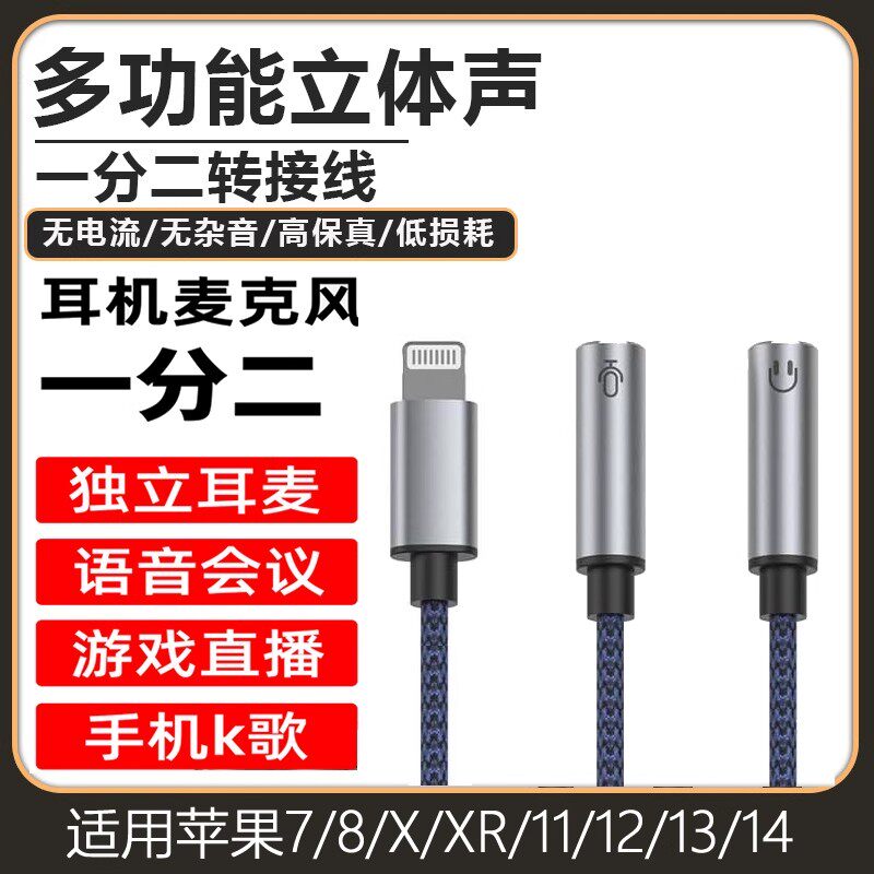 适用苹果手机平板转3.5耳麦一分二音频线耳机麦克风直播转换器苹果7/8/x/11/12/13/14promax手机耳麦二合一