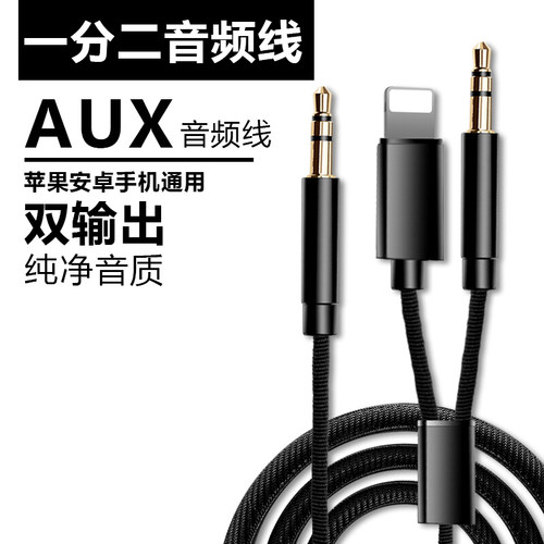 DRACO适用于苹果车载音频线aux插