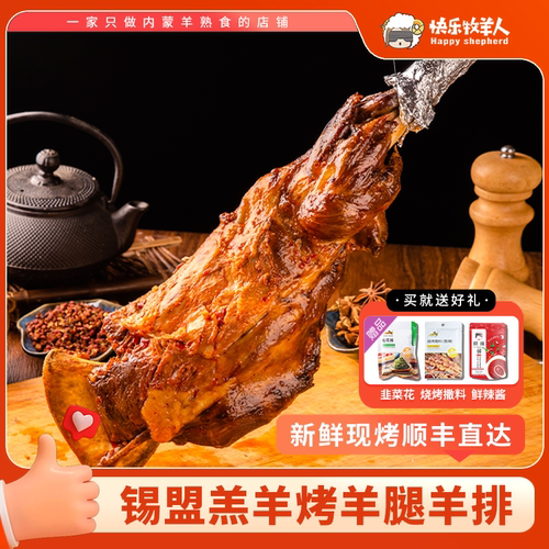 800g烤羊腿无防腐剂赠送调料即食