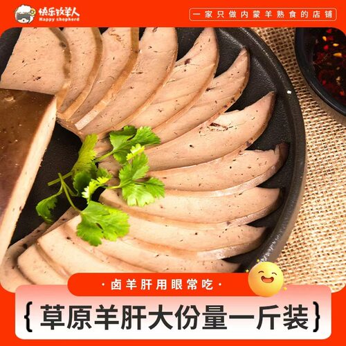 内蒙古五香羊肝卤羊肝