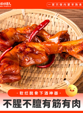 内蒙古卤味羊蹄子熟食新鲜正宗真空包羊即食羊蹄小吃零食批发一斤