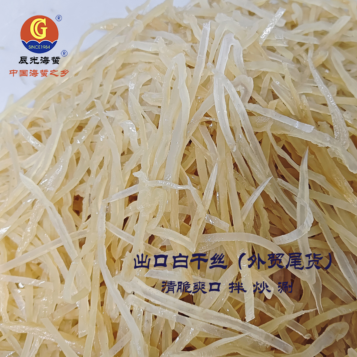 出口白干丝  福利款 清脆爽口 炒涮拌（净重2斤/5斤）