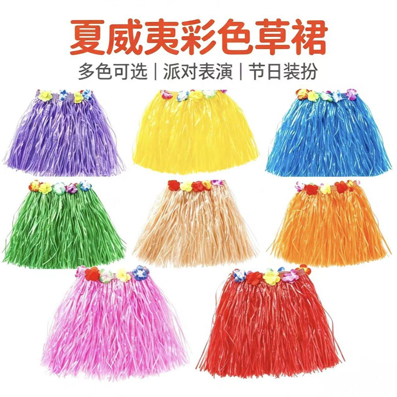 成人儿童30夏威夷草裙舞服装表演草裙万圣/圣诞/儿童节用服饰龙柒