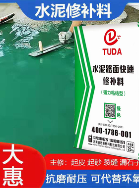 绿色水泥地面高强修补材料水泥路面起沙起皮冻融麻面修补车间专用