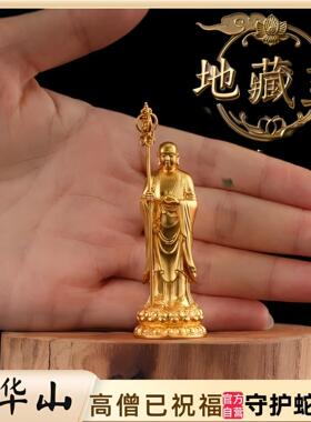 九华山地藏王菩萨金佛像家用佛堂供奉保平安结缘菩萨像供奉许大愿