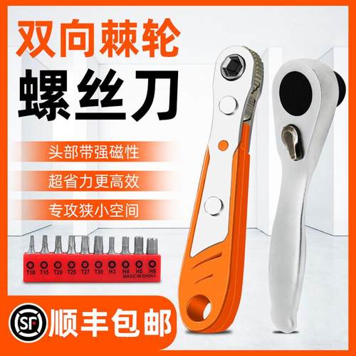正反转棘轮螺丝刀直角拐弯器弯头磁性扳手十字一字短螺丝批头组套
