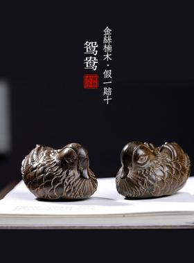 纯金楠木暗木实木雕花鸳鸯柄件桌面小摆件家装挂件