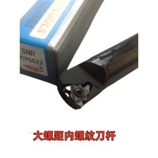 数控内螺纹刀杆SNR0020R22 SNR0025S22适合大螺距三角T型螺纹刀片