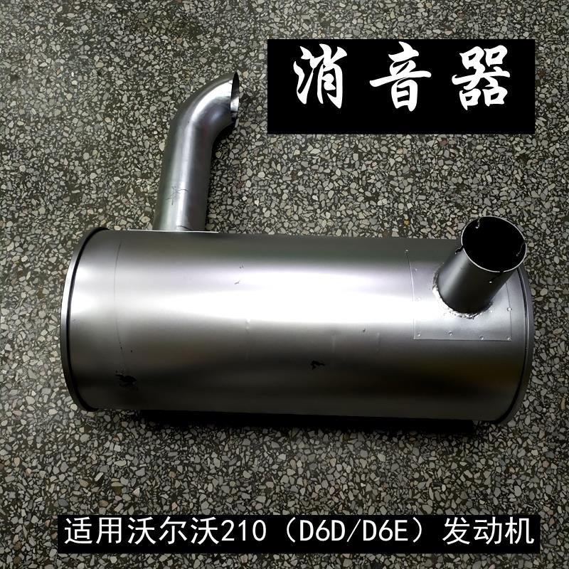 沃尔沃210B挖掘机配件道依茨发动机消音器D6D消声器d6E排气管勾机
