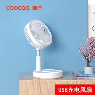 家用落地扇便携usb充电无线静音桌面宿舍小风扇 酷开折叠伸缩台式