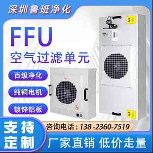 工业FFu空气净化器通风机过滤单元无尘车间层流罩洁净棚高效过滤