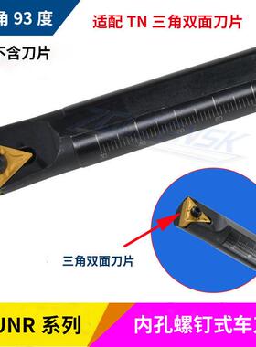 数控无压板93度三角形双面刀片镗刀杆 内孔刀杆S16Q/S20R-STUNR16